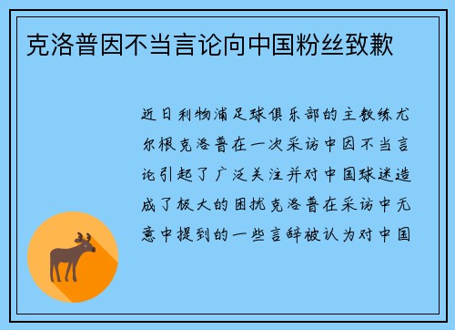 克洛普因不当言论向中国粉丝致歉