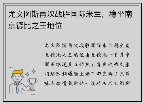 尤文图斯再次战胜国际米兰，稳坐南京德比之王地位