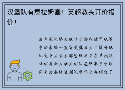 汉堡队有意拉姆塞！英超教头开价报价！